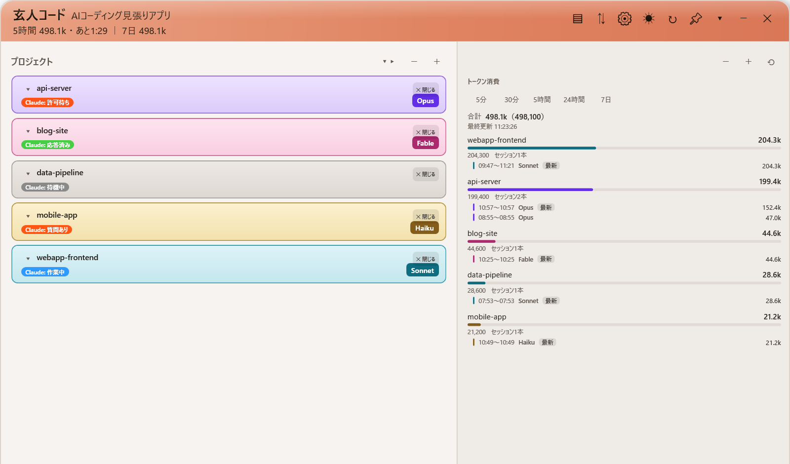 玄人コードの画面（サンプルデータ） / The app window, shown with sample data